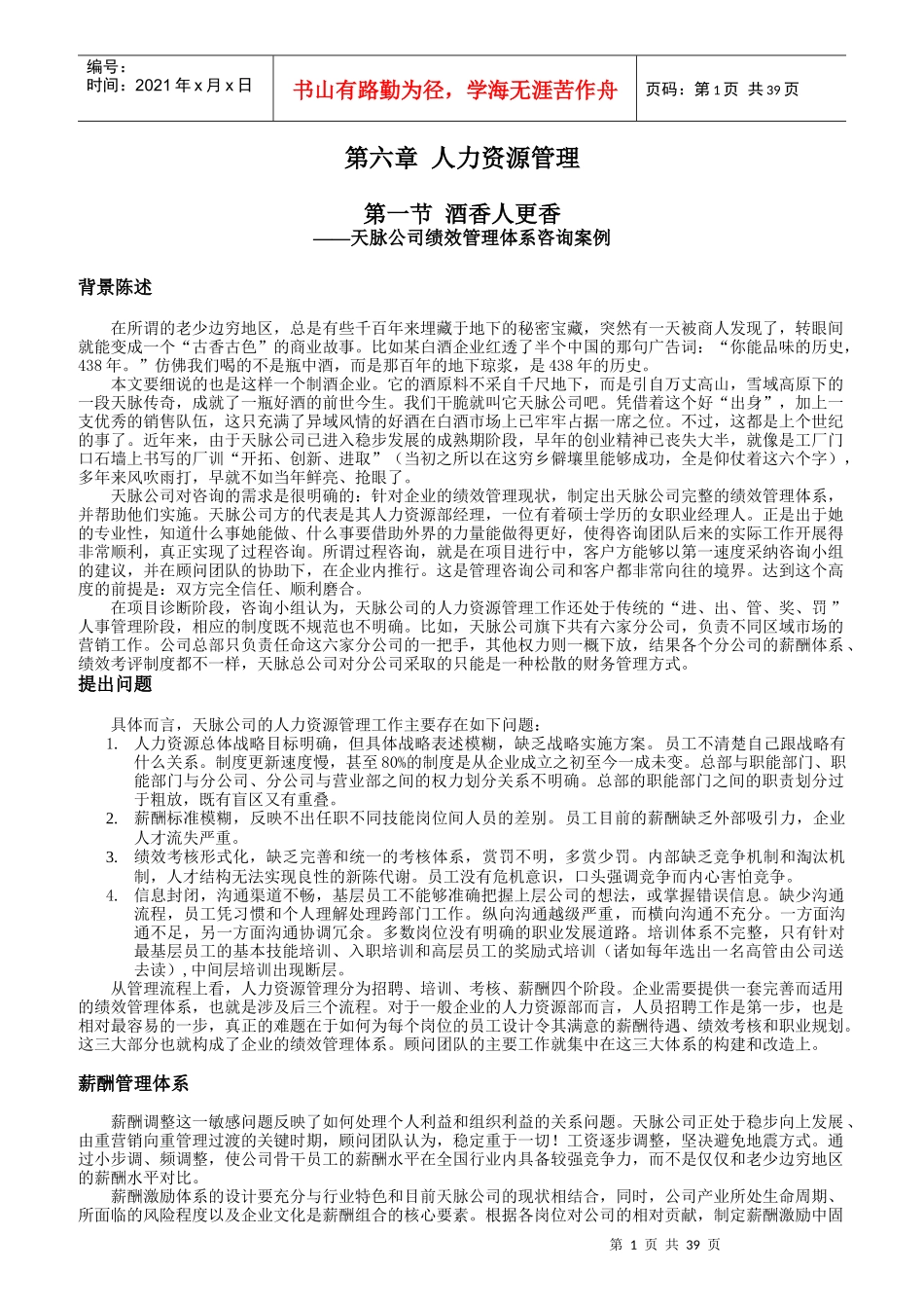 人力资源绩效考核与薪酬激励_第1页