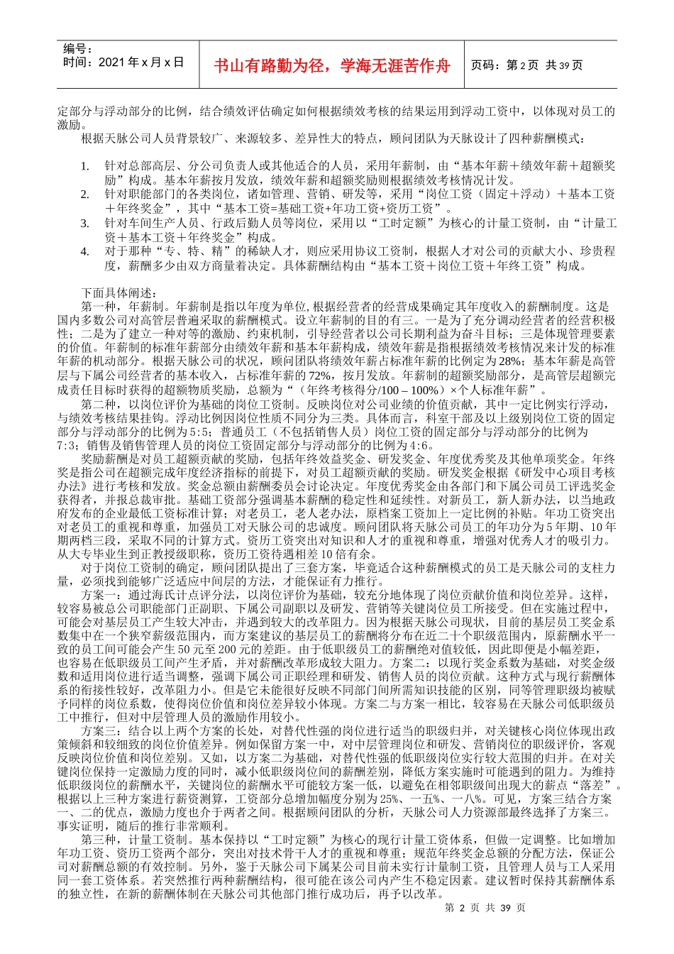 人力资源绩效考核与薪酬激励_第2页