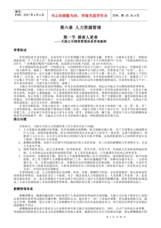 人力资源绩效考核与薪酬激励