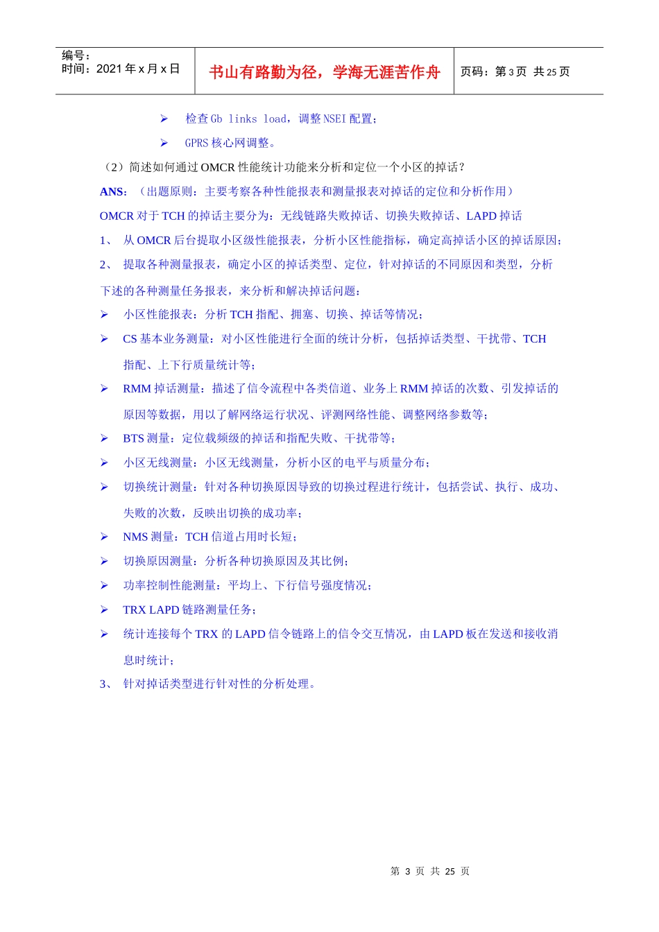 人力资源-2022GSM网规网优技术考评试题_第3页