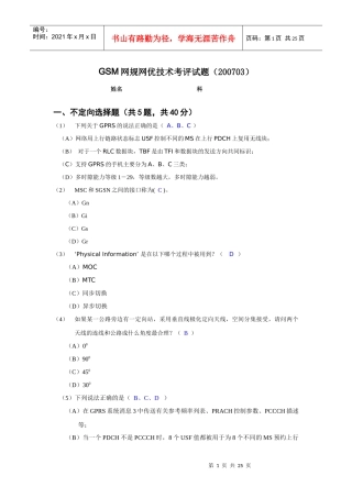 人力资源-2022GSM网规网优技术考评试题