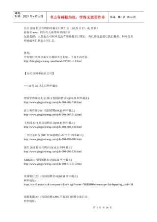 名企XXXX校园招聘网申截至日期汇总(1029日更新)