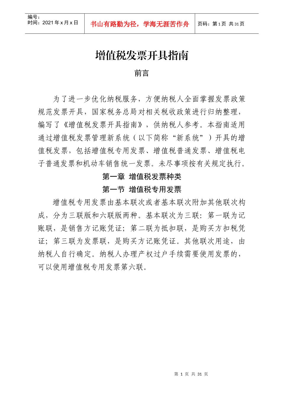 增值税发票开具指南培训资料_第1页