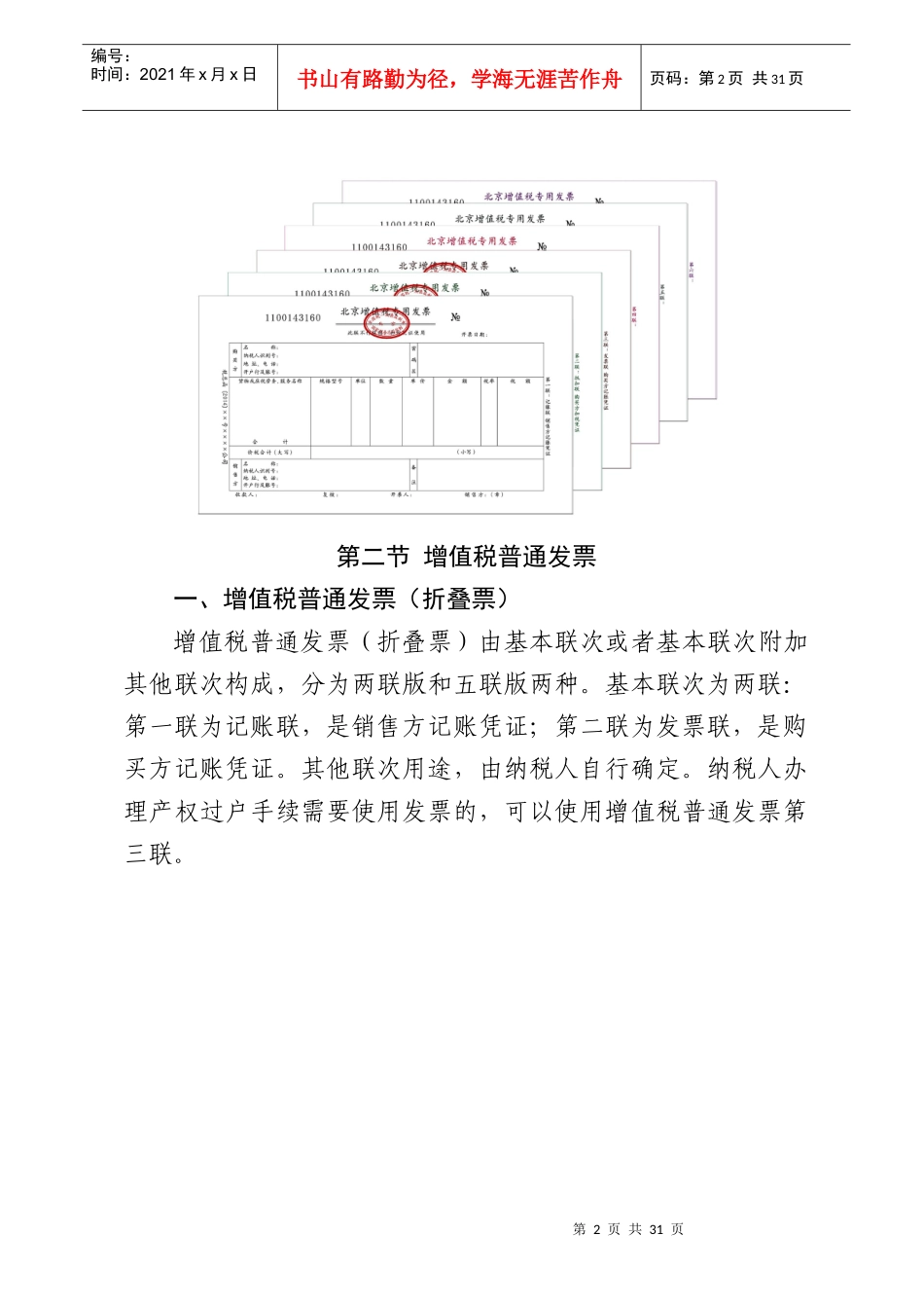 增值税发票开具指南培训资料_第2页