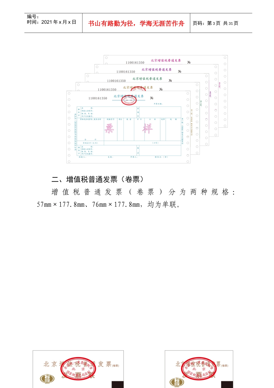 增值税发票开具指南培训资料_第3页