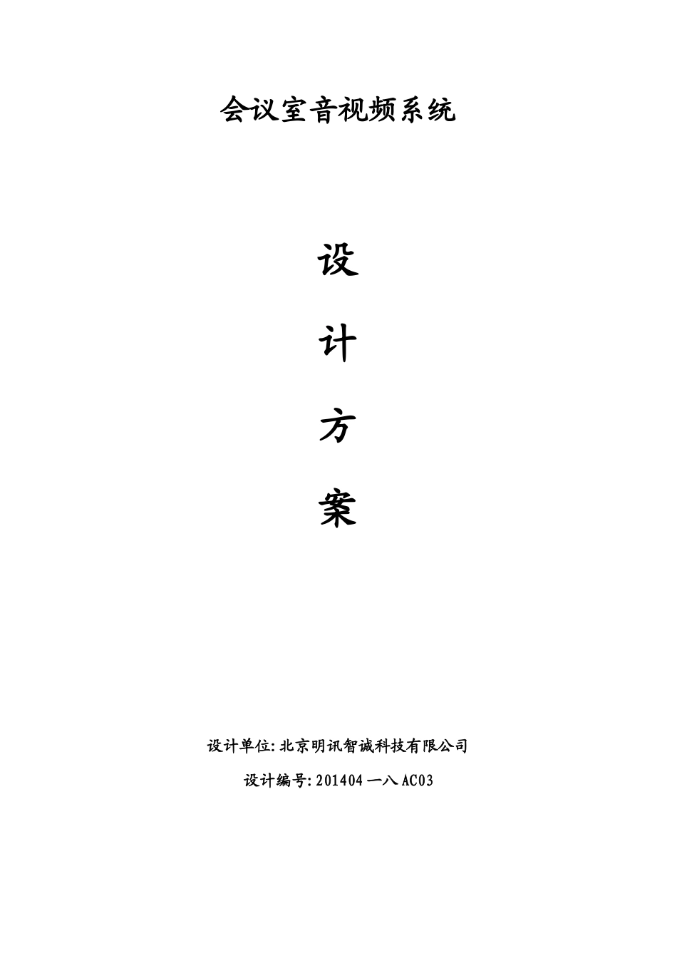 会议室音响系统设计方案_第1页