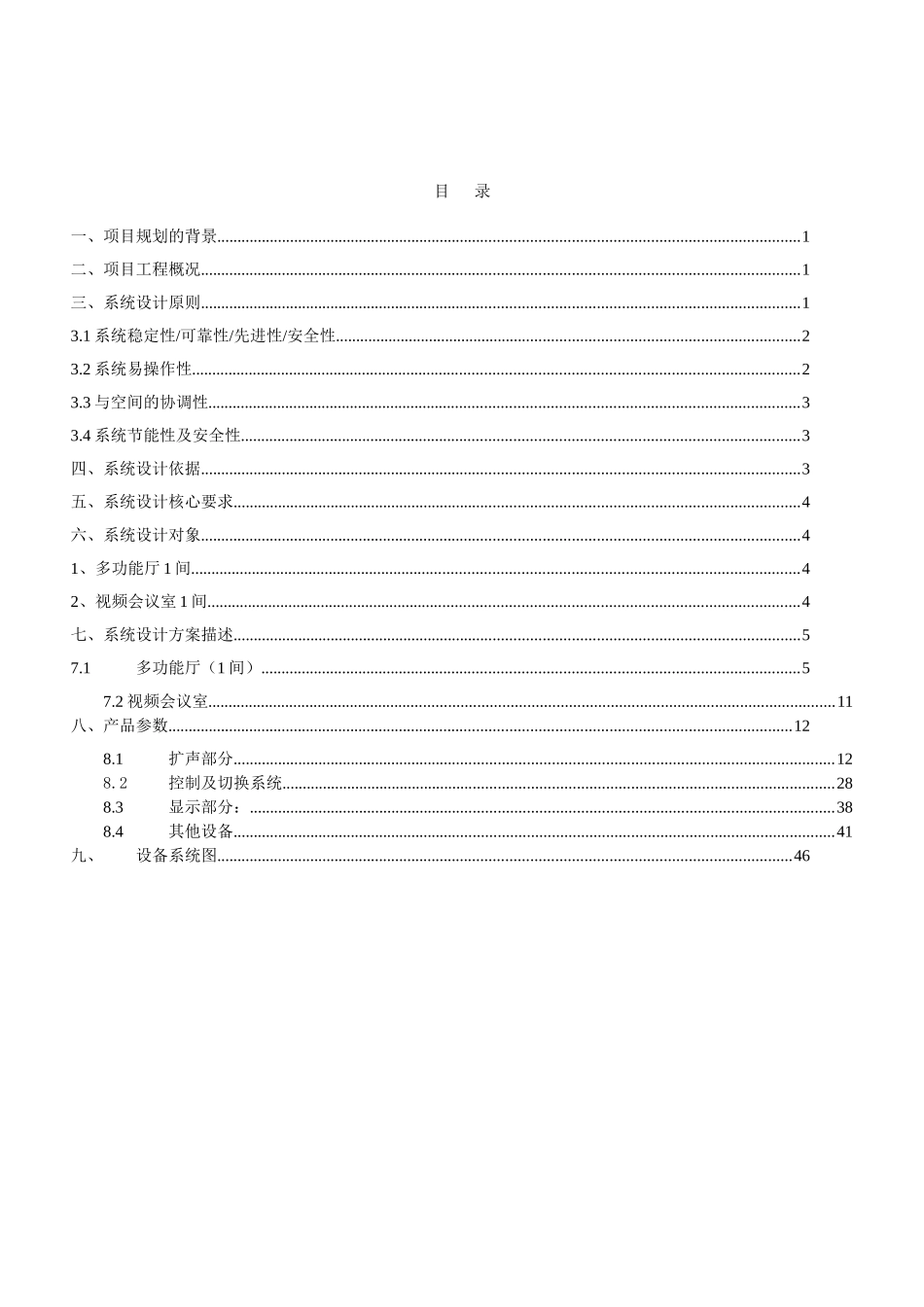 会议室音响系统设计方案_第2页