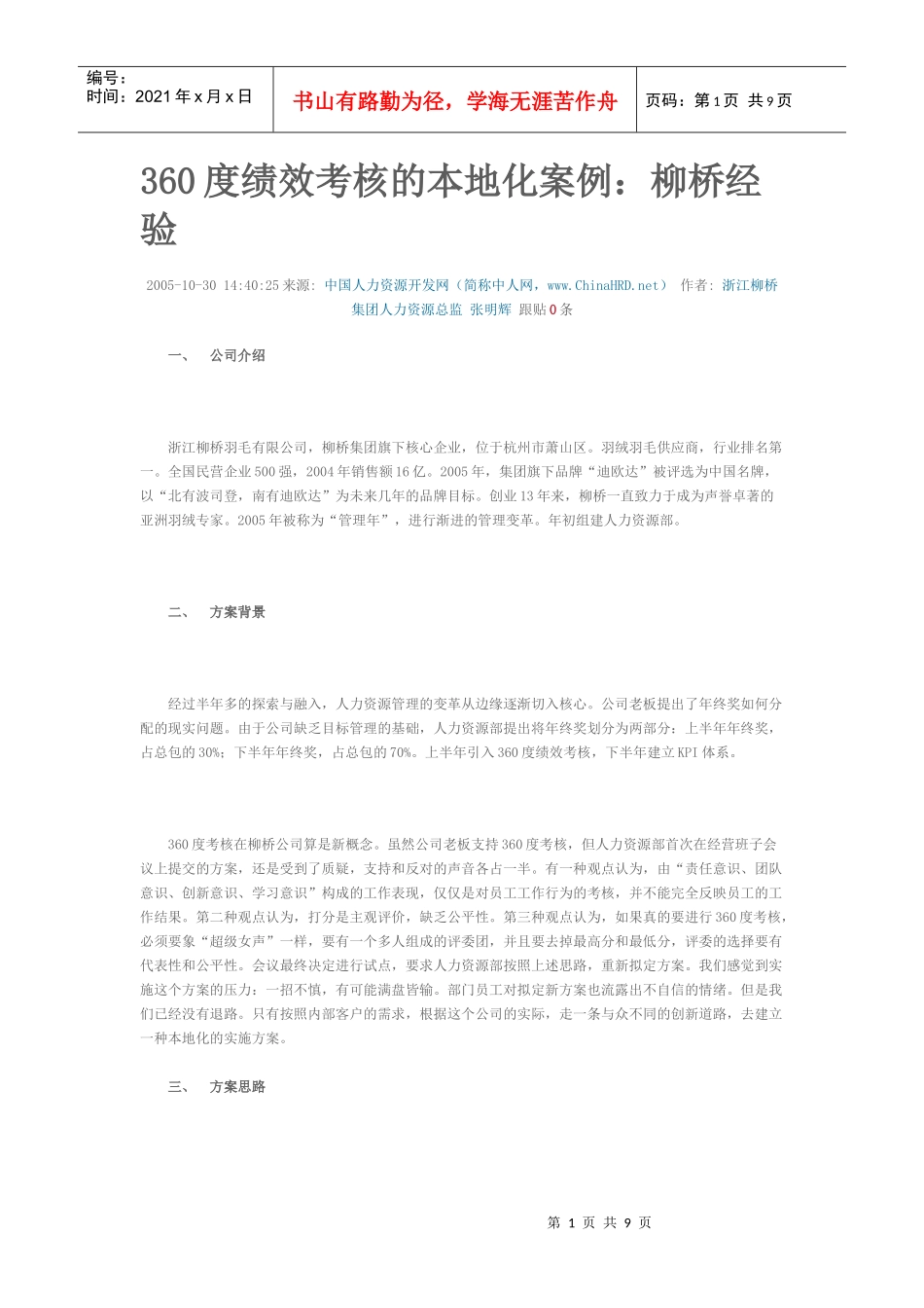 人力资源-2022360绩效考核之案例_第1页