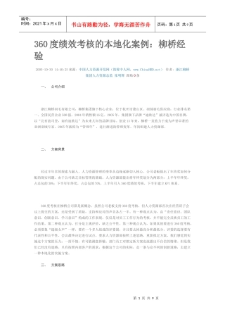 人力资源-2022360绩效考核之案例