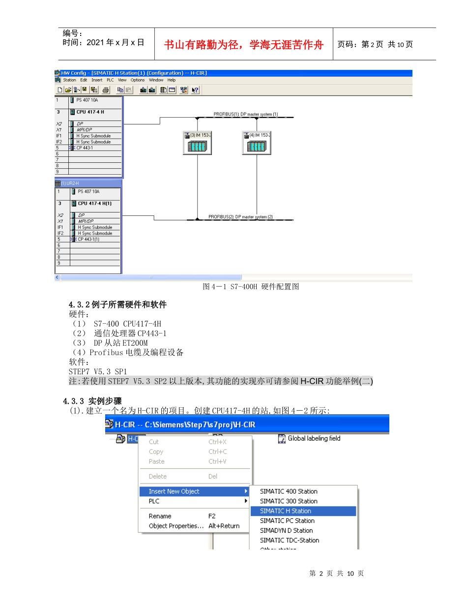 人力资源-20224S7-400H培训资料-系统的H-CIR功能_第2页