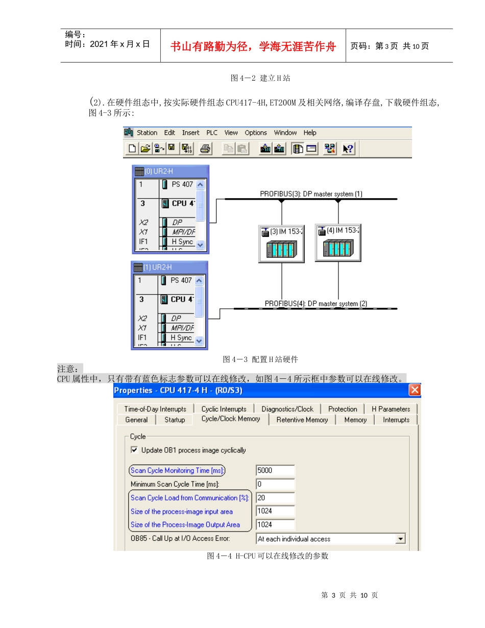 人力资源-20224S7-400H培训资料-系统的H-CIR功能_第3页