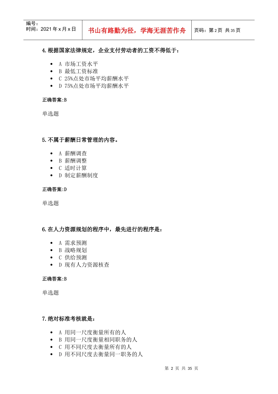 人力资源在线作业_第2页