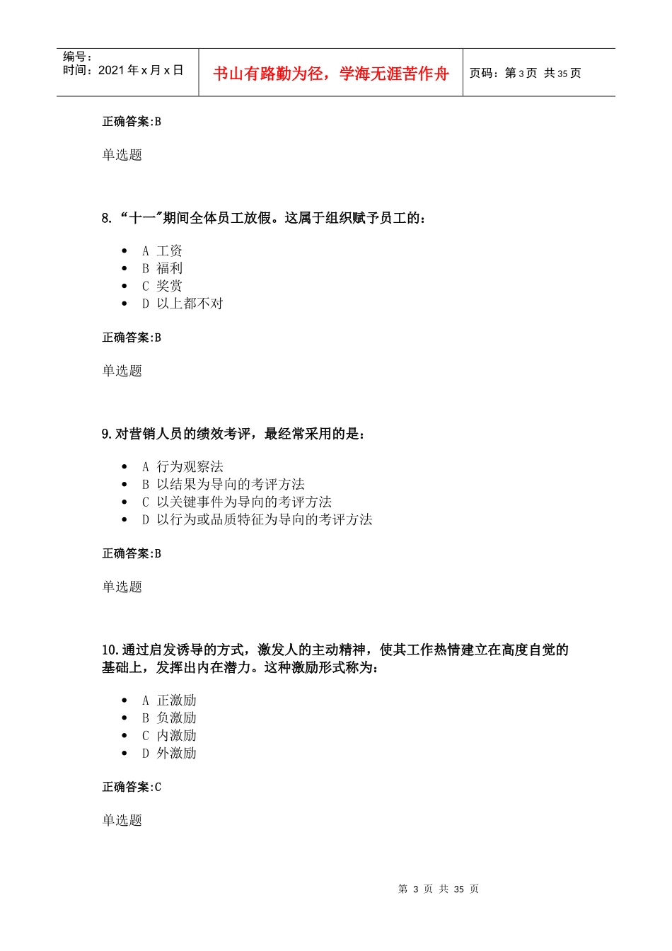 人力资源在线作业_第3页