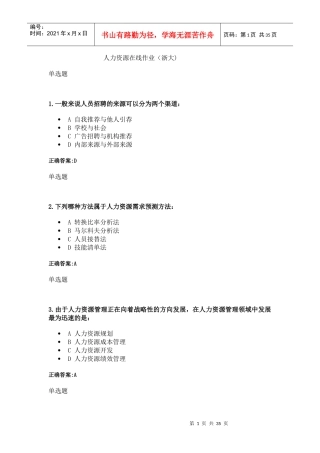 人力资源在线作业