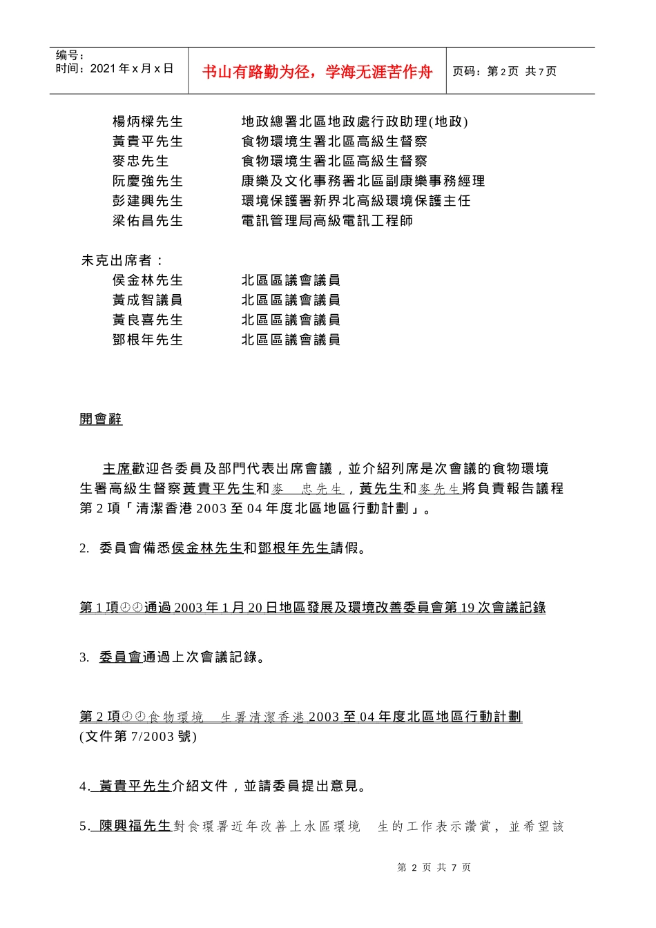 北区区议会地区发展及环境改善委员会_第2页