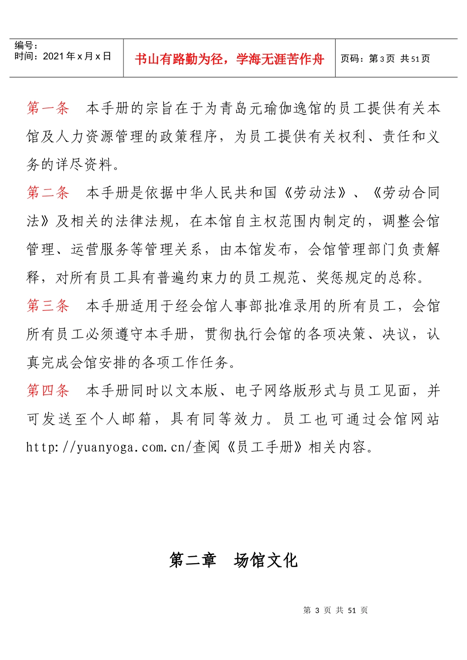 员工手册(初稿)do元瑜伽_第3页