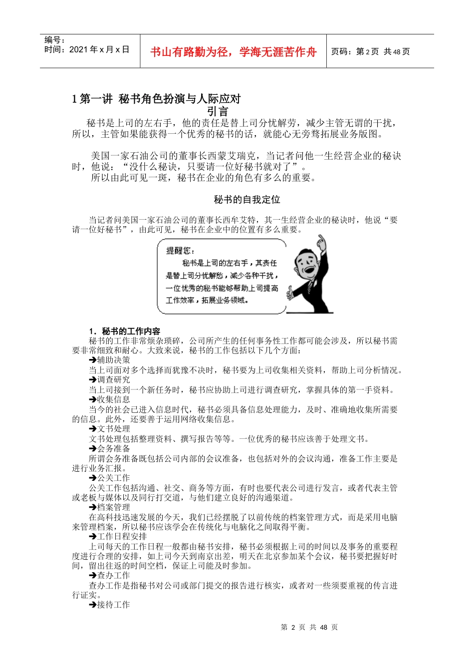 专业秘书训练教程[培训]_第2页