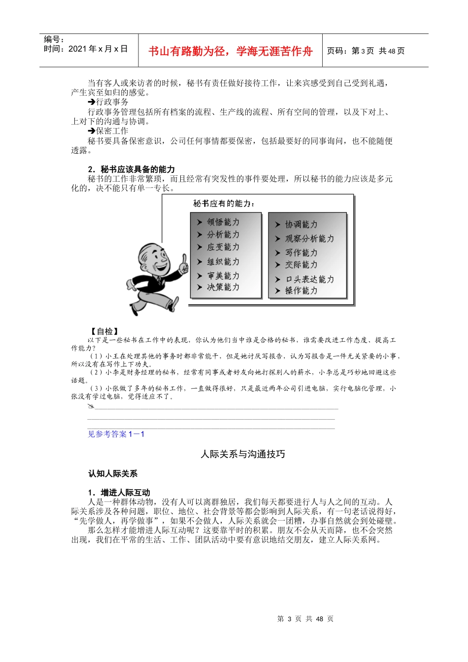 专业秘书训练教程[培训]_第3页