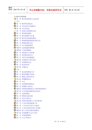 专业秘书训练教程[培训]