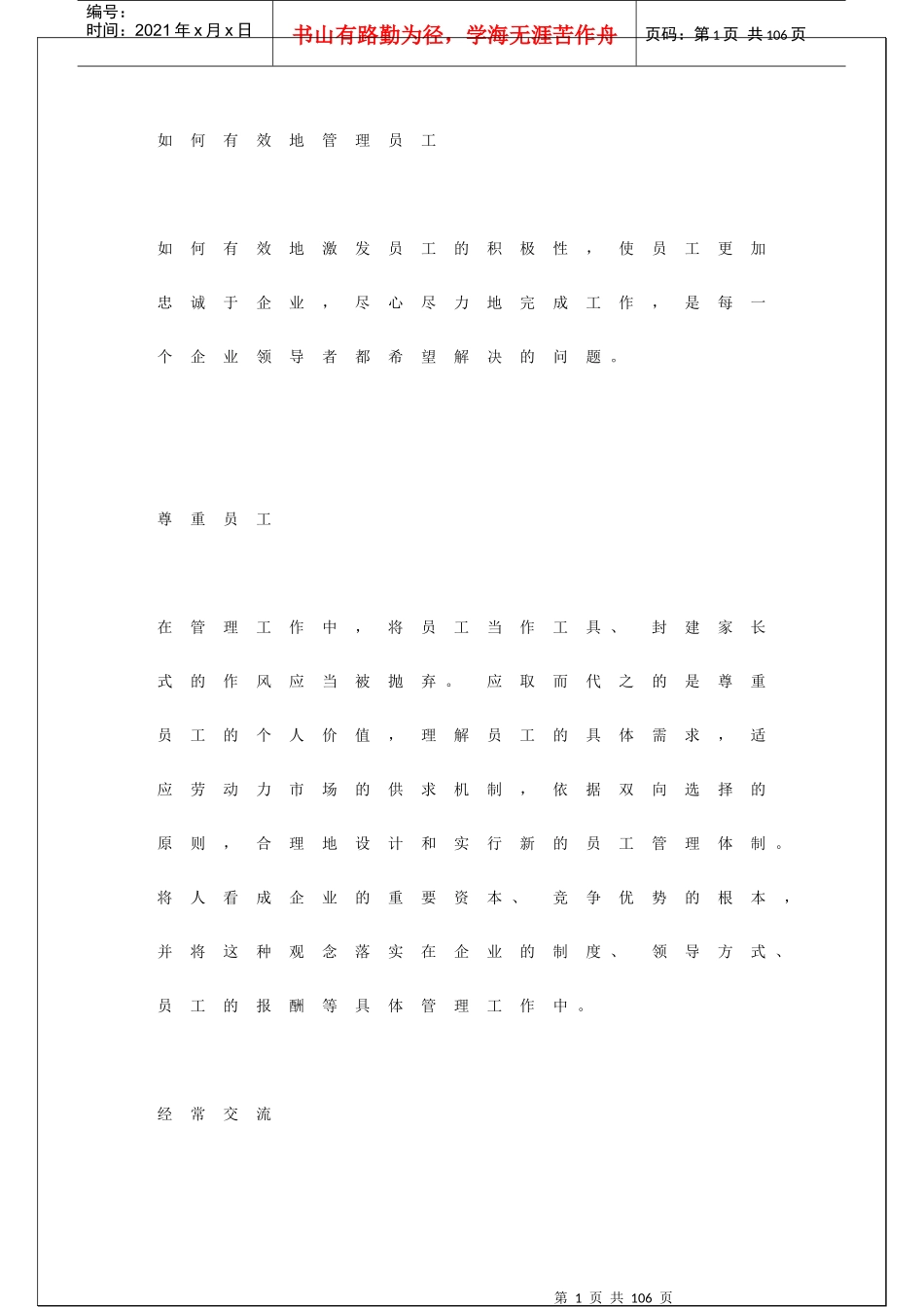 如何有效地管理员工_第1页