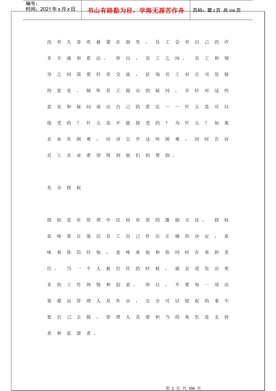 如何有效地管理员工_第2页