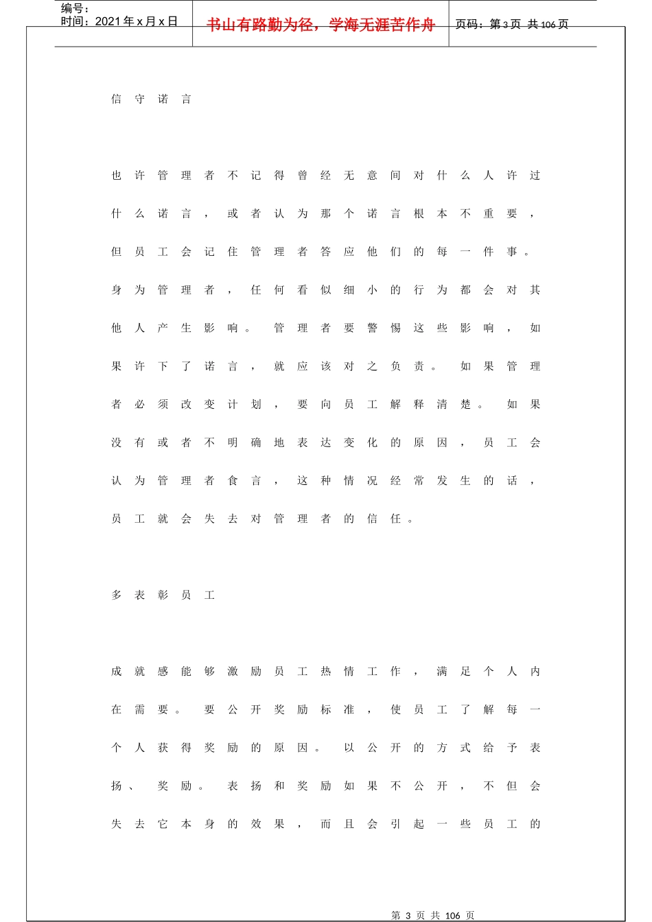 如何有效地管理员工_第3页