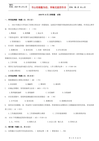 人事测量历年真题02-09附答案与页码