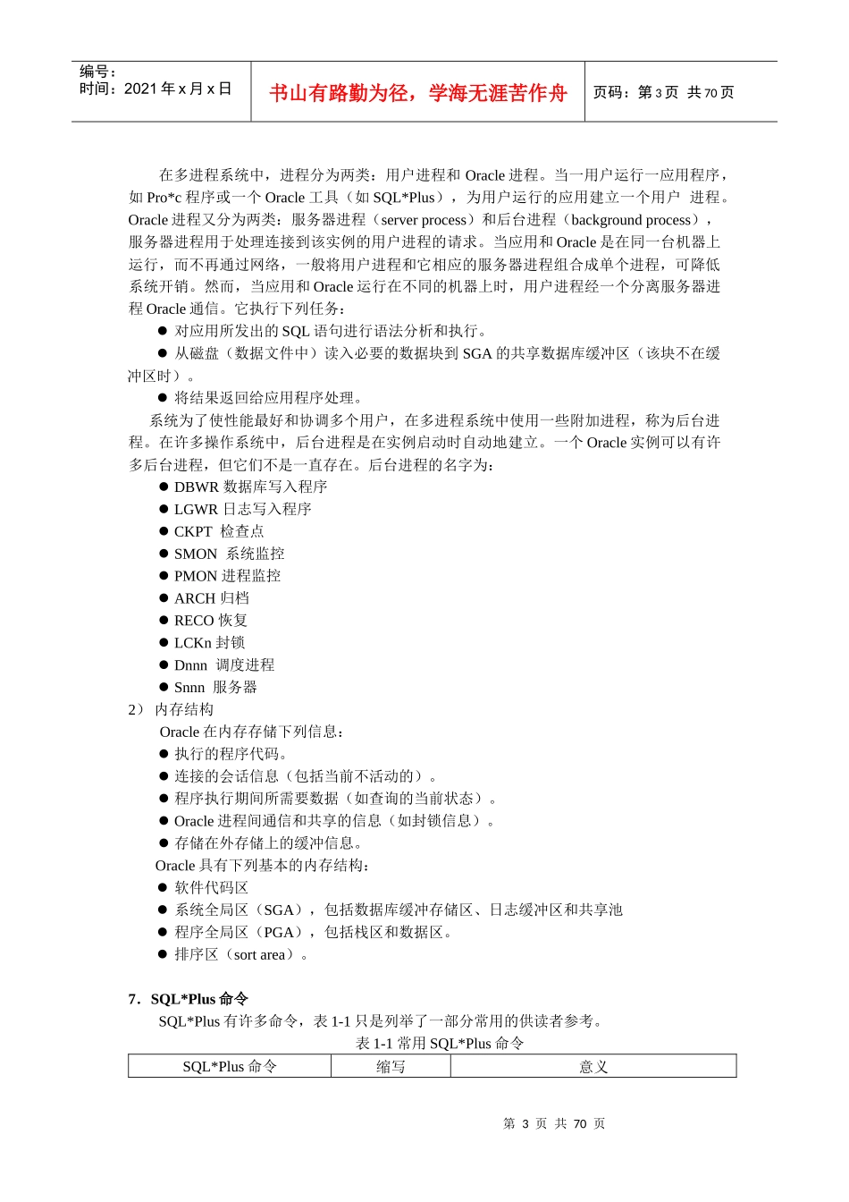 基本知识与SQLPLUS环境_第3页