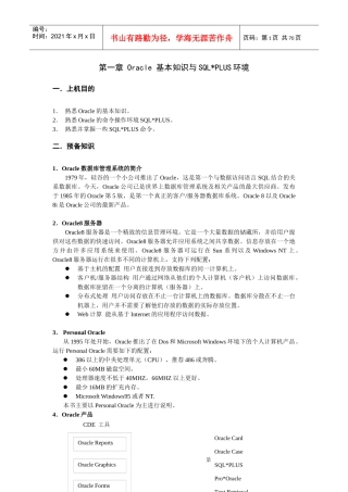 基本知识与SQLPLUS环境