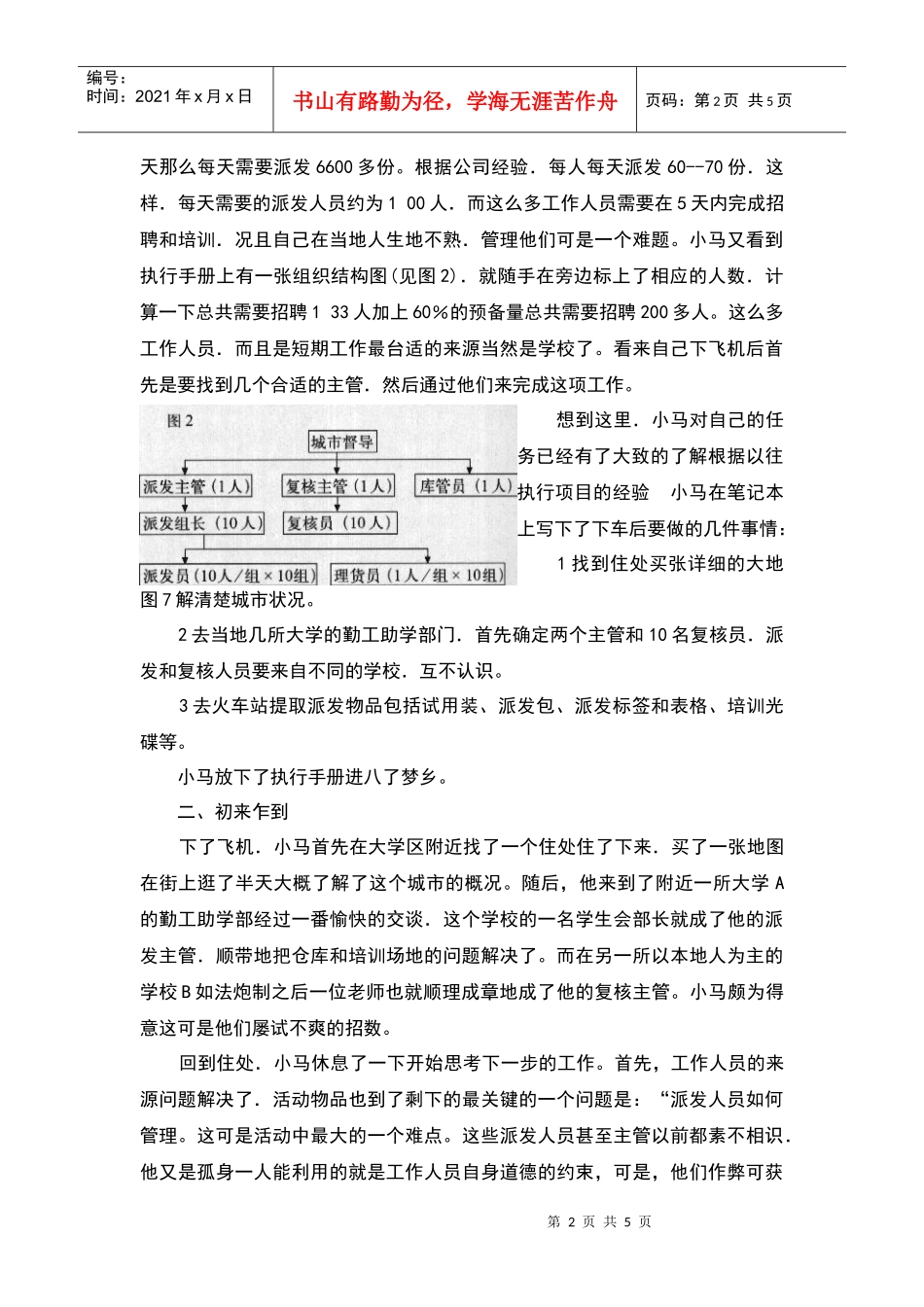 如何利用20天成功派发10万份样品_第2页