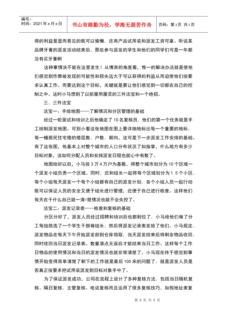 如何利用20天成功派发10万份样品_第3页