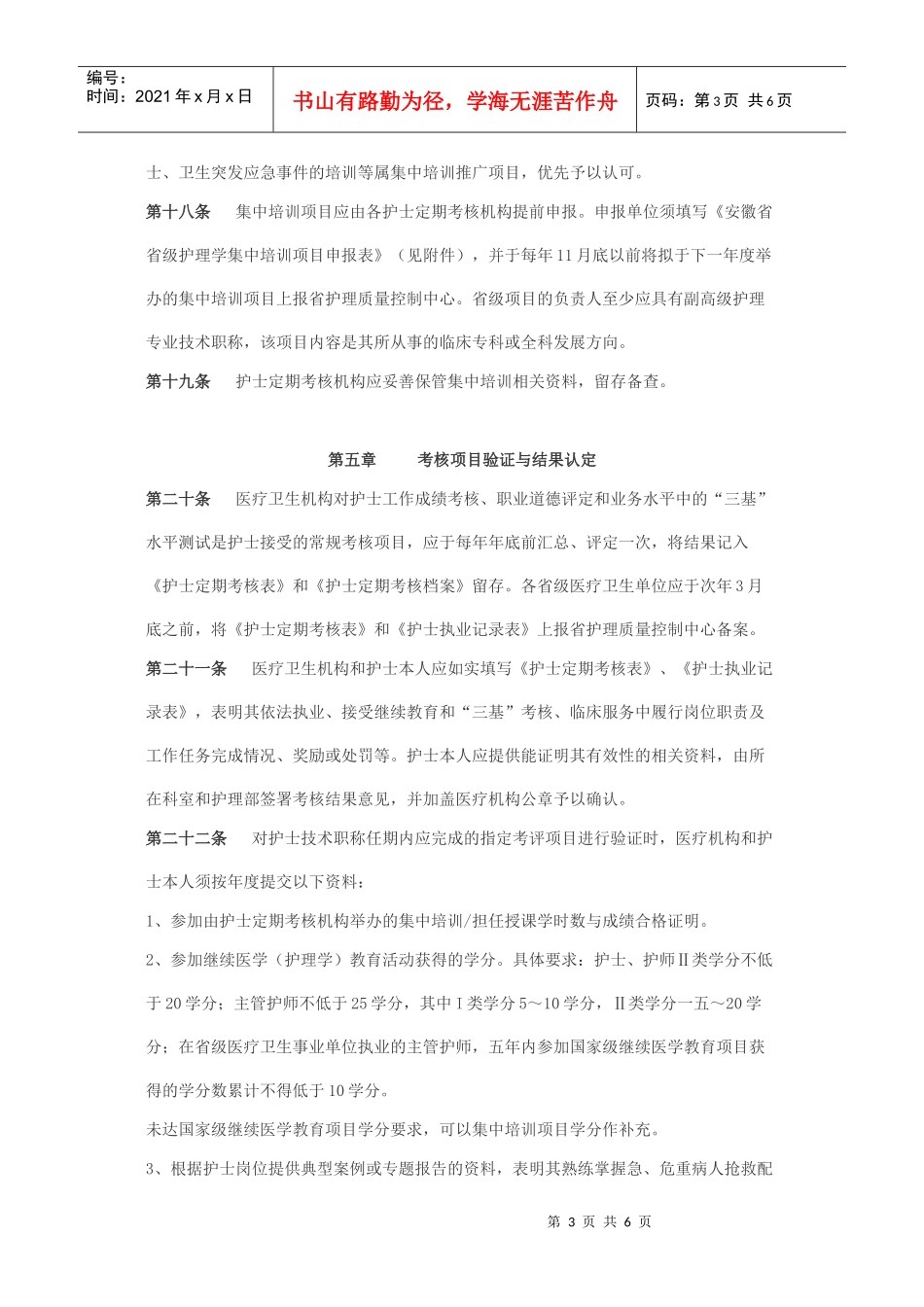 安徽省护士定期考核实施细则_第3页