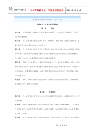安徽省护士定期考核实施细则