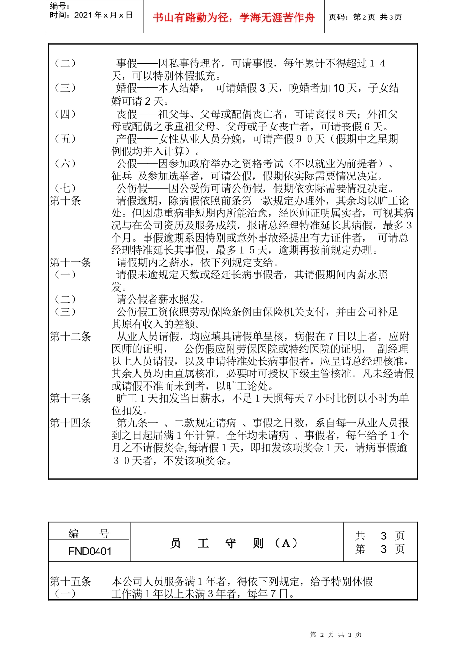 【企业管理】04员工守则ａ_第2页