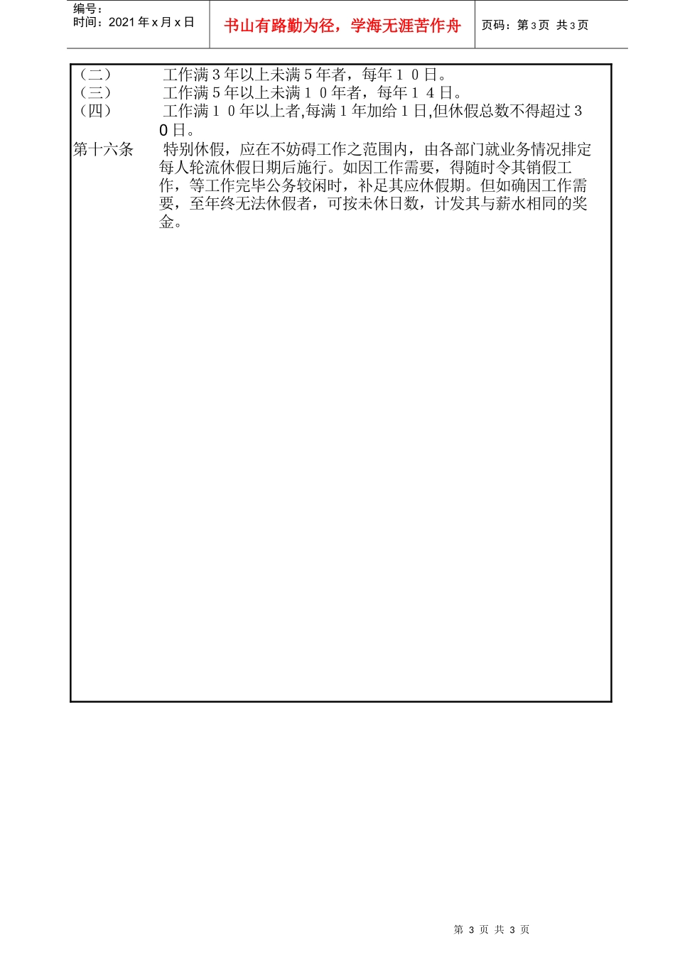 【企业管理】04员工守则ａ_第3页