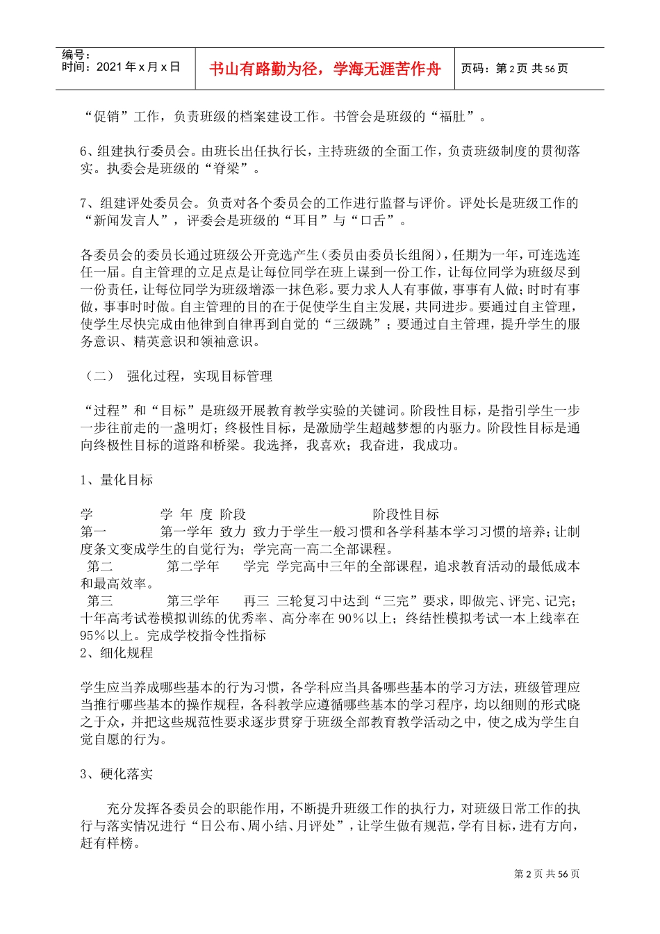 工作计划总汇_第2页