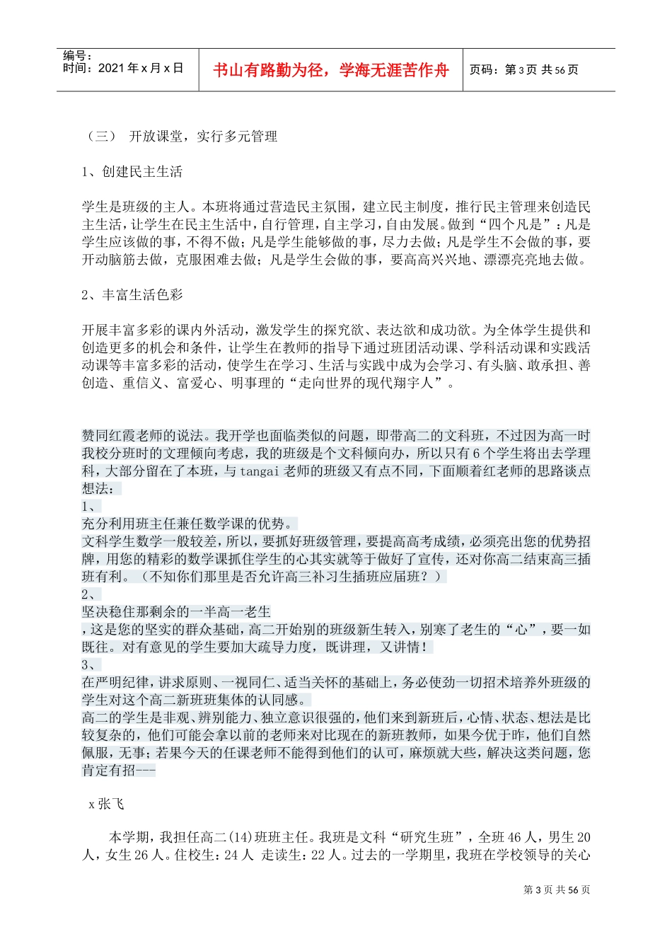 工作计划总汇_第3页