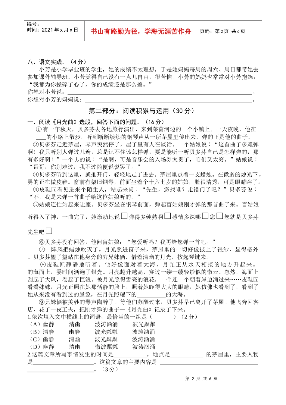 年级上册第八单元考核题（黄有钦）doc-凤岗教育网_第2页