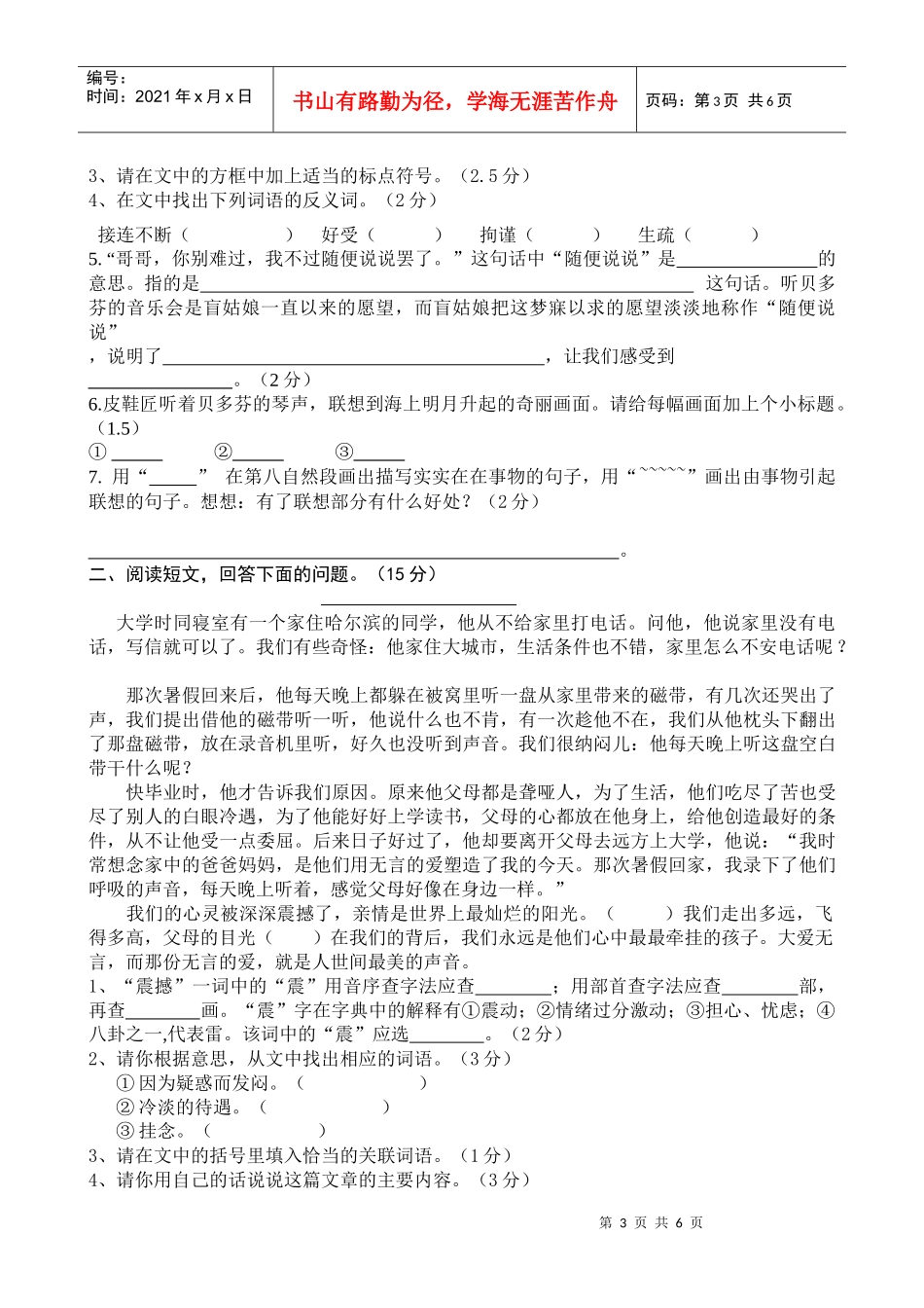 年级上册第八单元考核题（黄有钦）doc-凤岗教育网_第3页