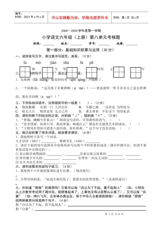年级上册第八单元考核题（黄有钦）doc-凤岗教育网