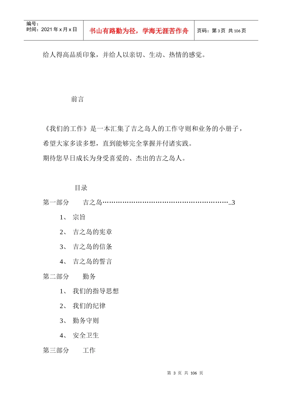 人力资源-2022Jusco员工手册_第3页