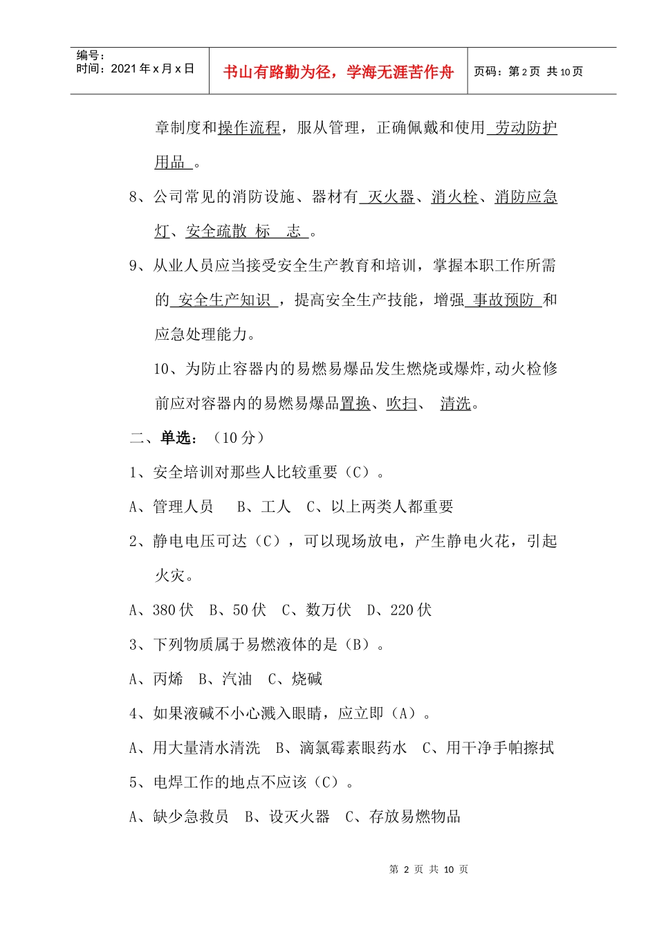 储运部培训考核试卷_第2页