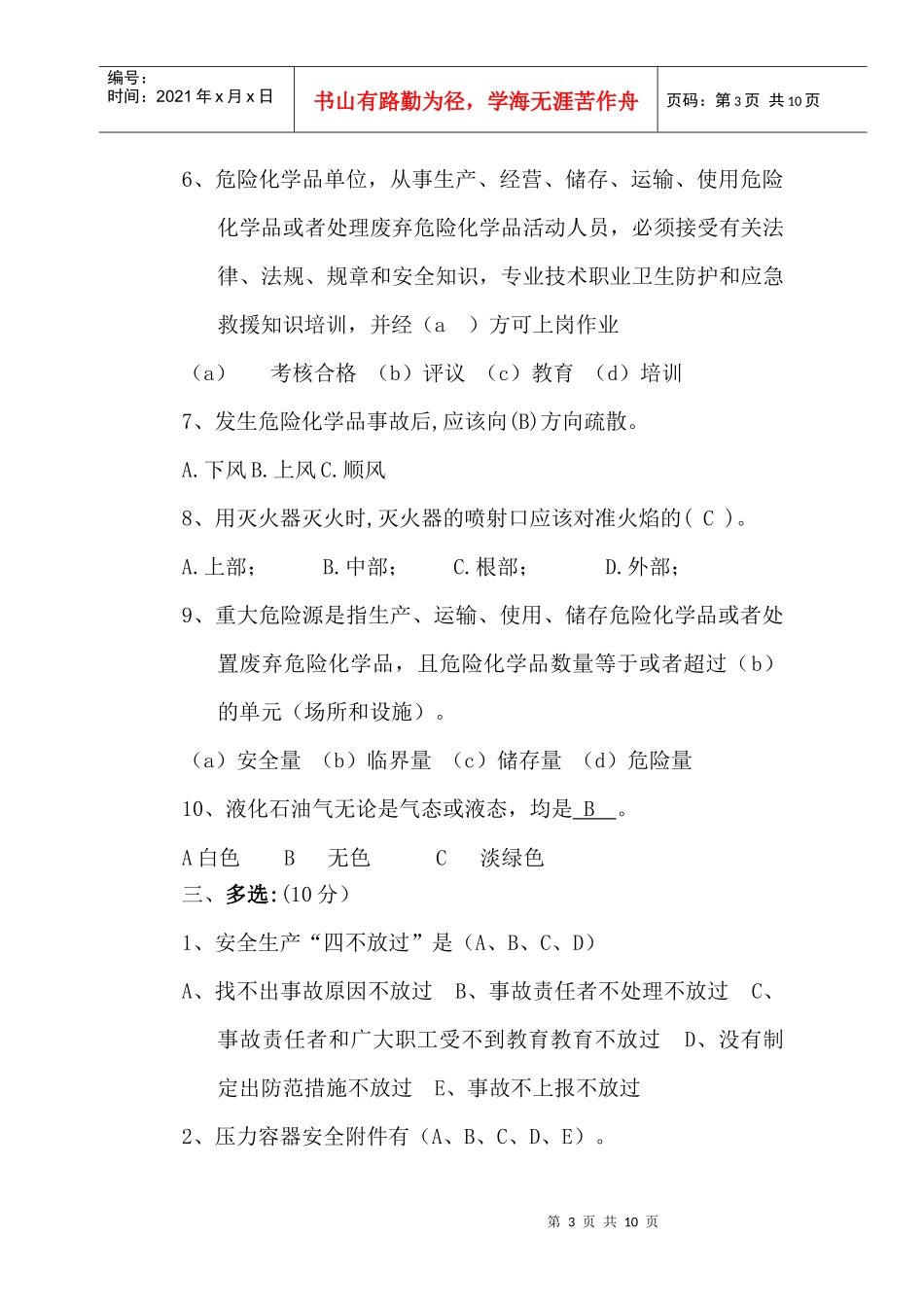 储运部培训考核试卷_第3页