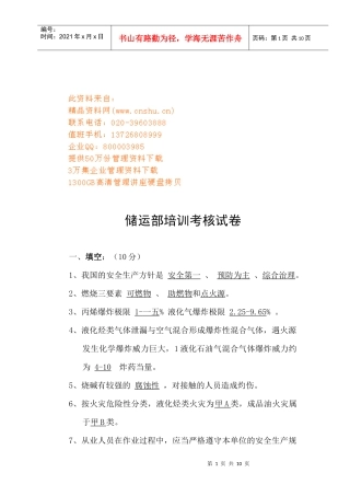 储运部培训考核试卷