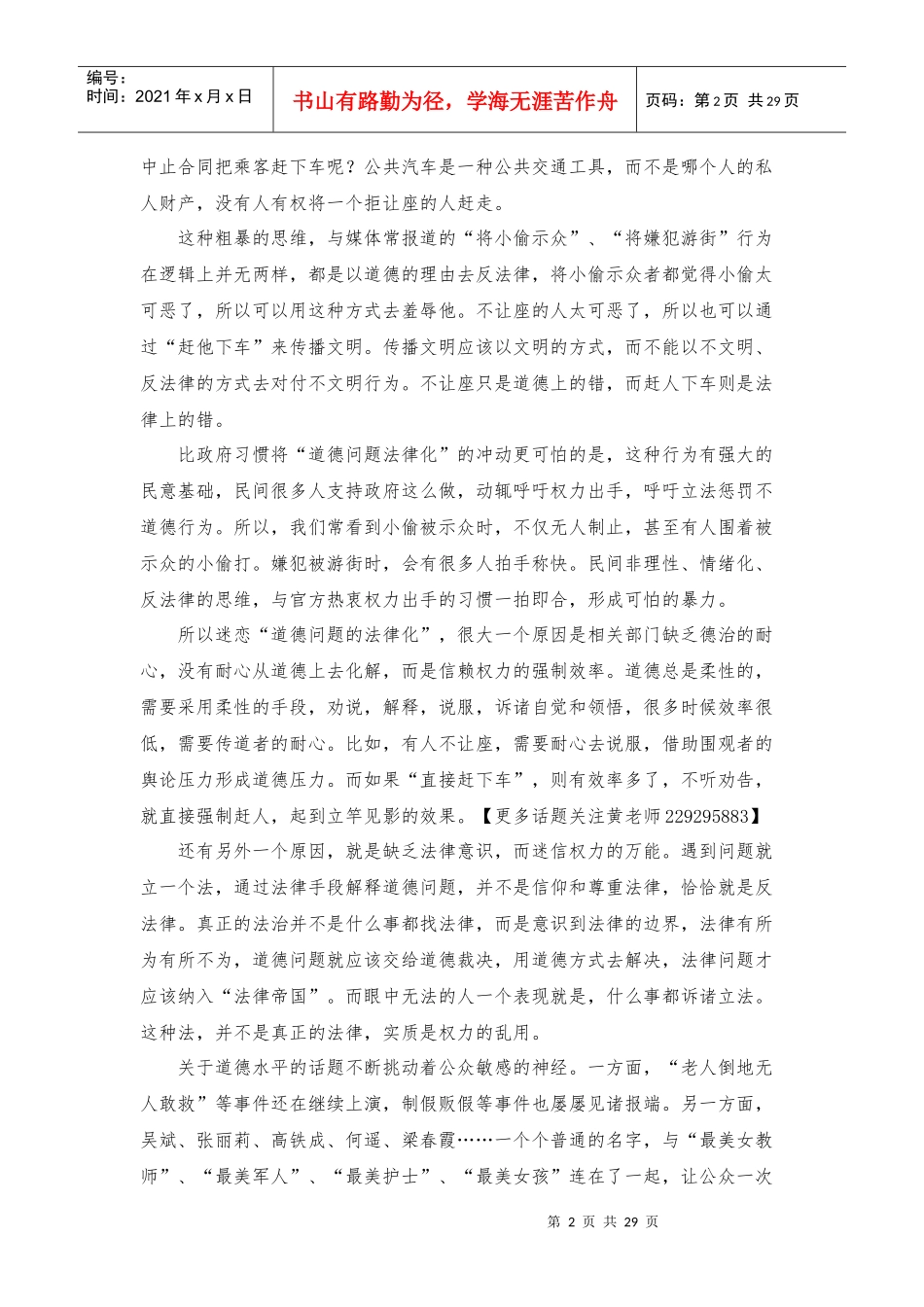 XXXX江西招警面试热点14个不得不看的争议话题_第2页