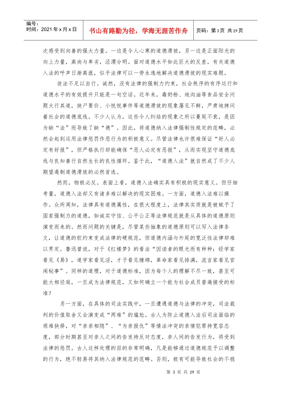 XXXX江西招警面试热点14个不得不看的争议话题_第3页