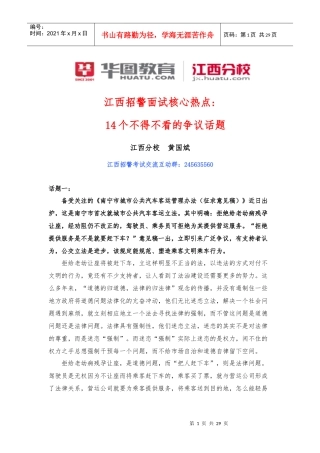 XXXX江西招警面试热点14个不得不看的争议话题