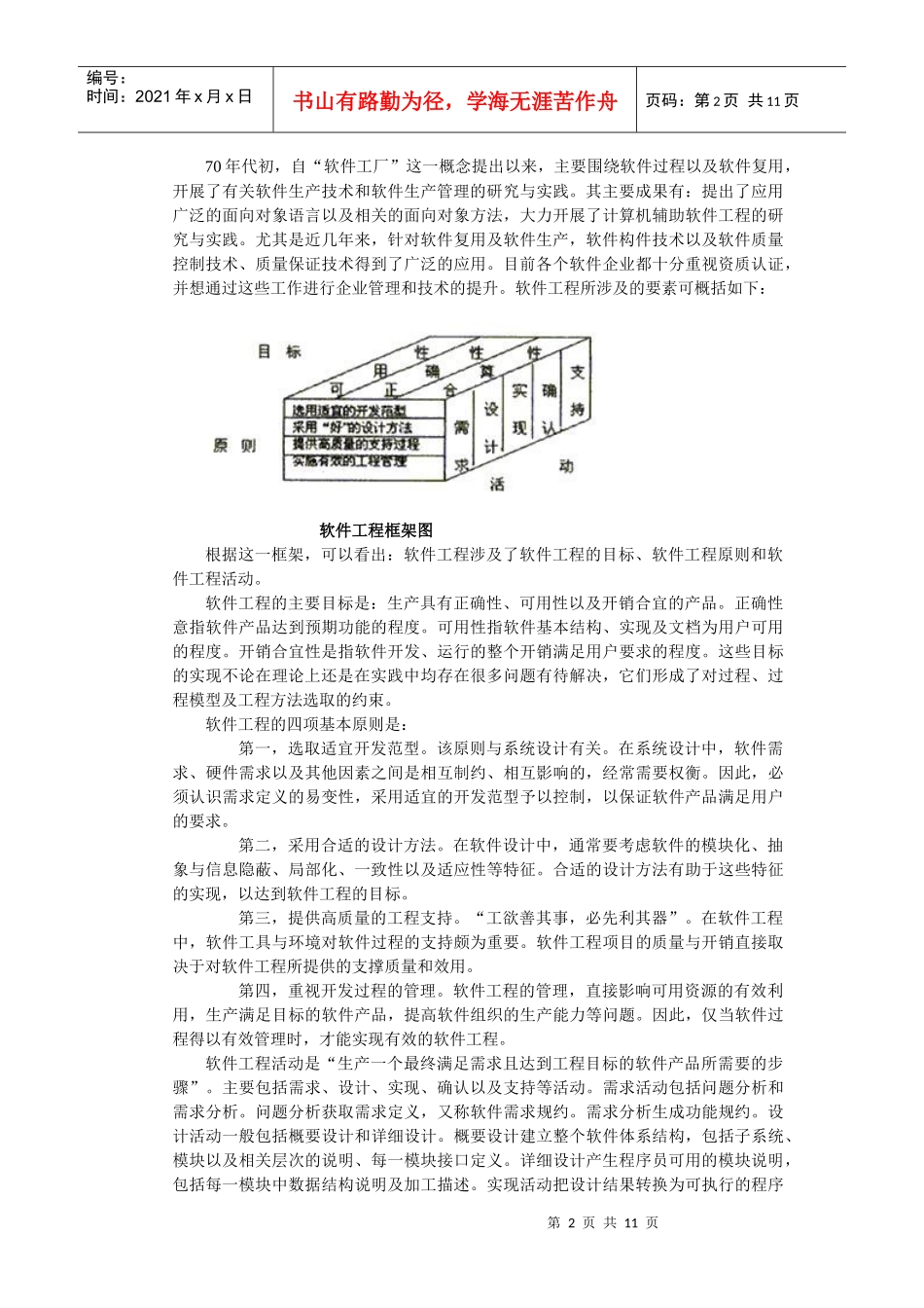 XX公司计算机软件培训讲义_第2页