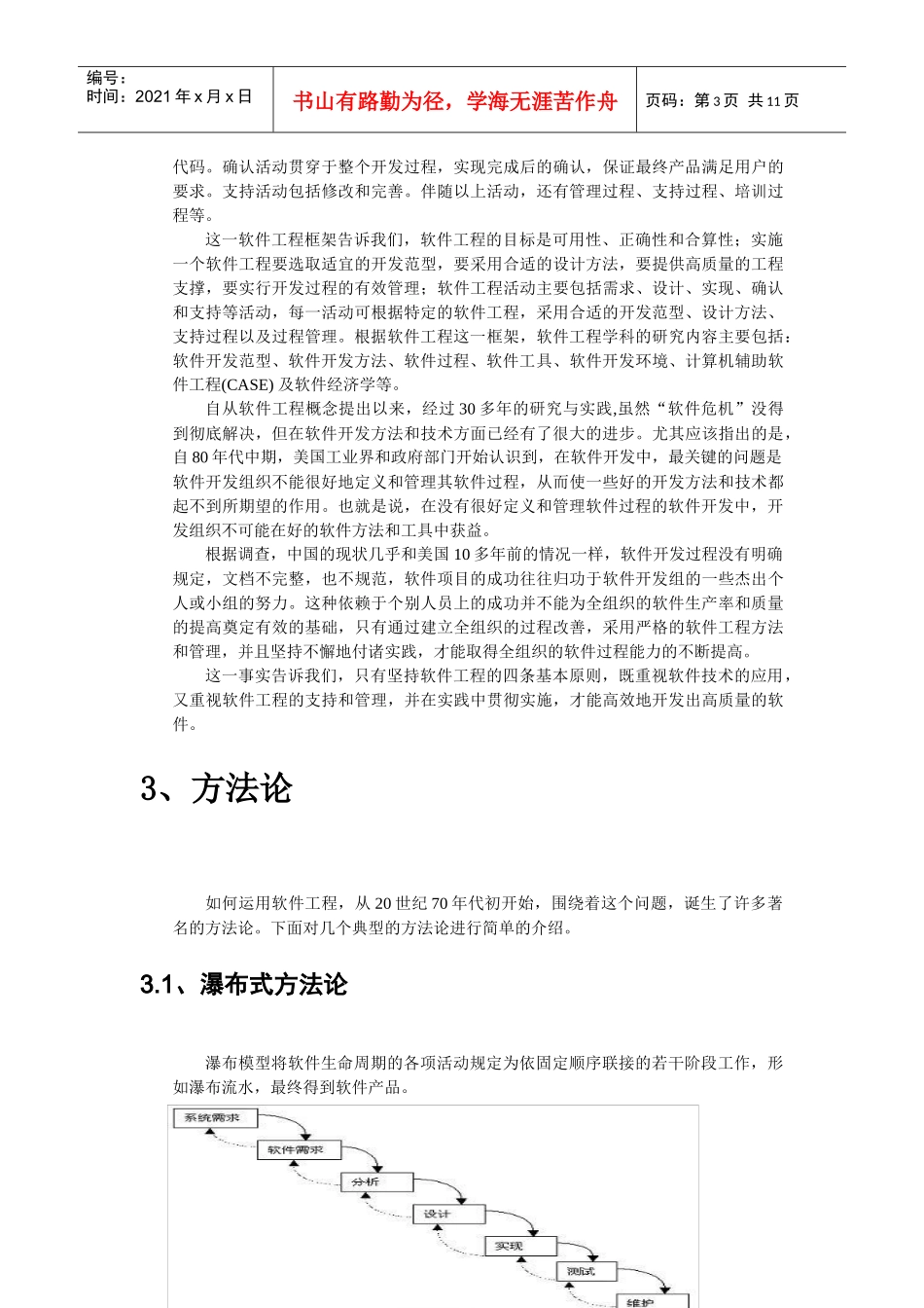 XX公司计算机软件培训讲义_第3页