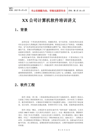 XX公司计算机软件培训讲义